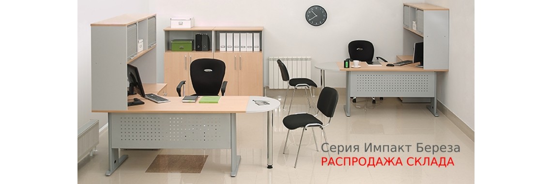 Импакт Береза