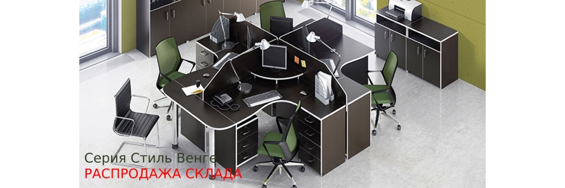 Стиль венге